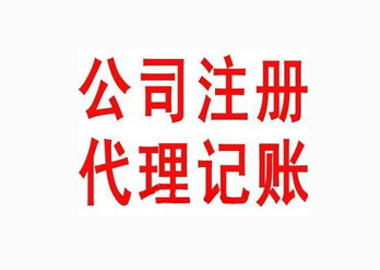 公司注册环节的常见法律风险有哪些? 公司注册环节的常见法律风险有哪些?