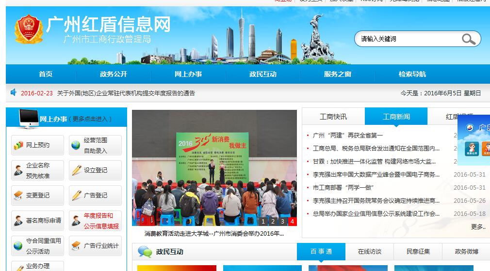 2016年注册广州公司流程 2016年注册广州公司流程