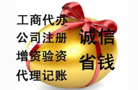 广州注册公司多少钱 广州注册公司多少钱