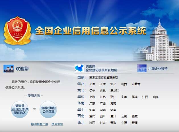 如何查询广州公司工商注册信息 如何查询广州公司工商注册信息