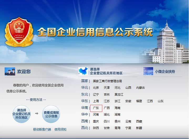如何查询广州公司工商注册信息 如何查询广州公司工商注册信息