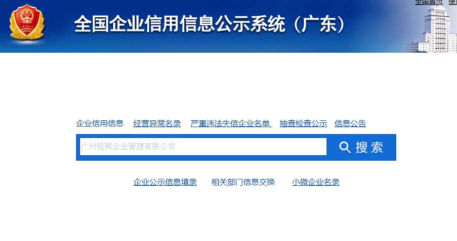 如何查询广州公司工商注册信息