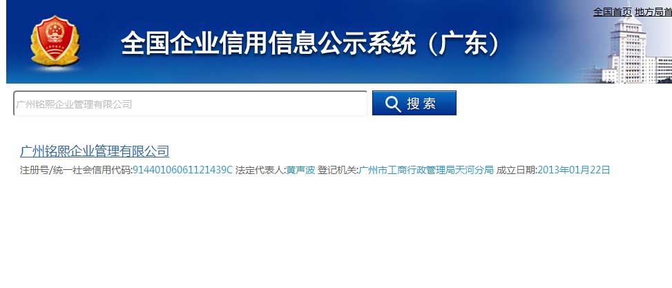如何查询广州公司工商注册信息