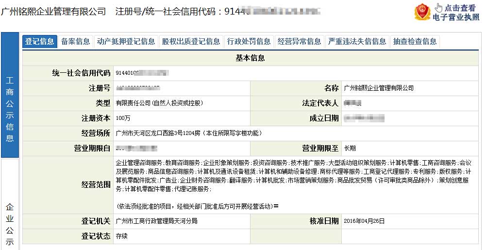 如何查询广州公司工商注册信息