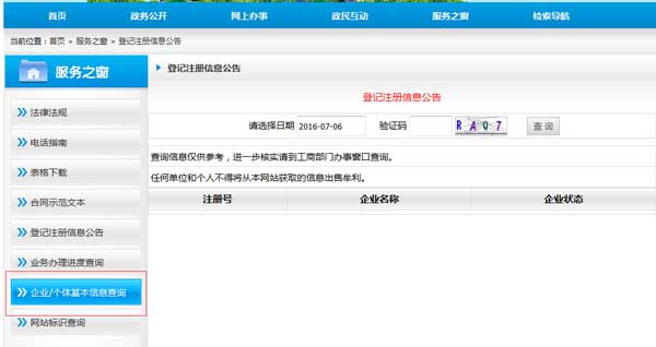 广州公司注册登记信息查询