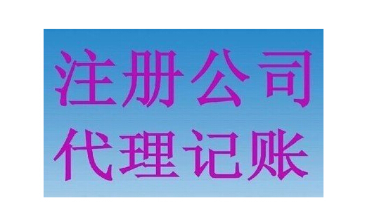 广州注册网络科技类公司 广州注册网络科技类公司