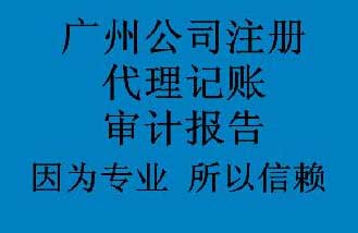在广州怎么注册服装公司? 在广州怎么注册服装公司?
