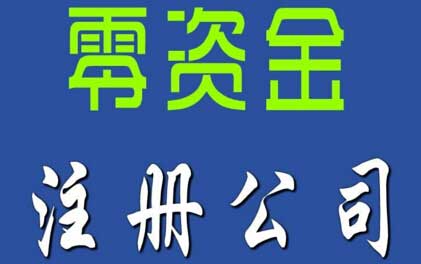 在广州怎么注册服装公司? 在广州怎么注册服装公司?