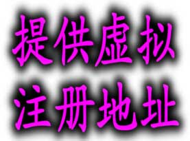 广州注册公司一年有效期地址和长期地址有什么区别 广州注册公司一年有效期地址和长期地址有什么区别