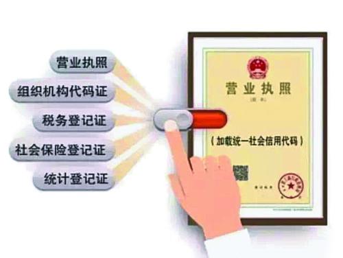 广州“五证合一”推行，原发证照怎么办？