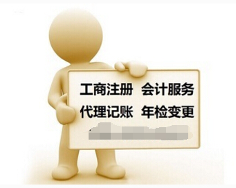 在广州代理注册公司多少钱,需要哪些材料? 在广州代理注册公司多少钱,需要哪些材料?