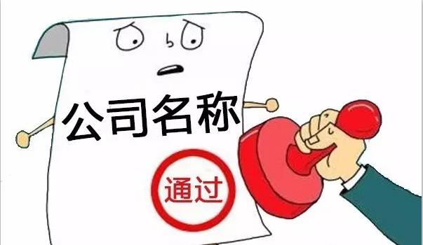 注册一家广州公司流程及资料是什么